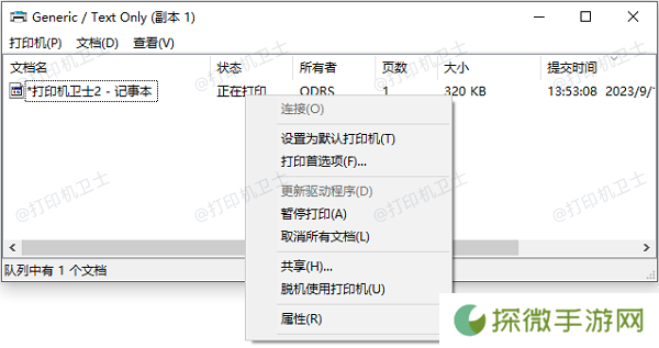 检查打印队列并取消挂起任务