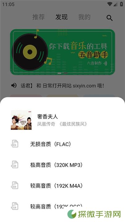 五音助手下载
