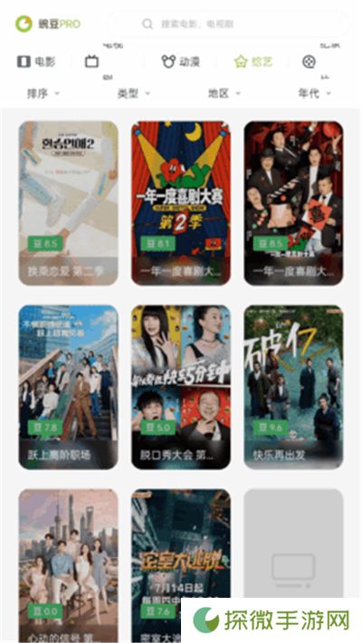 豌豆pro追剧