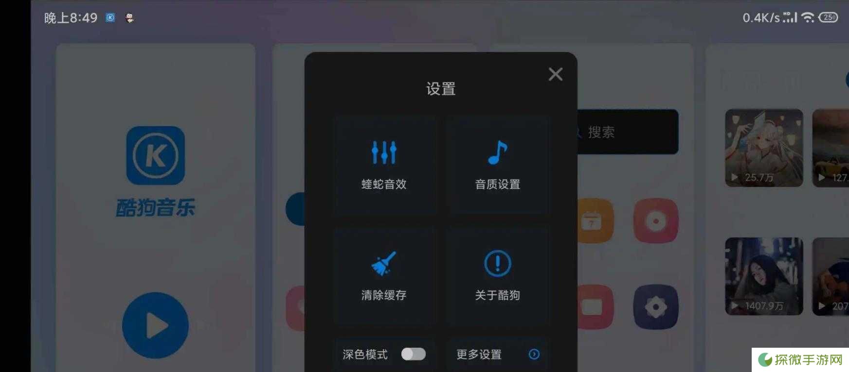 酷狗音乐播放器