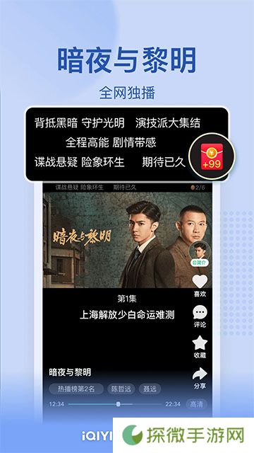 爱奇艺极速版下载
