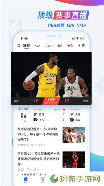 腾讯体育app旧版本