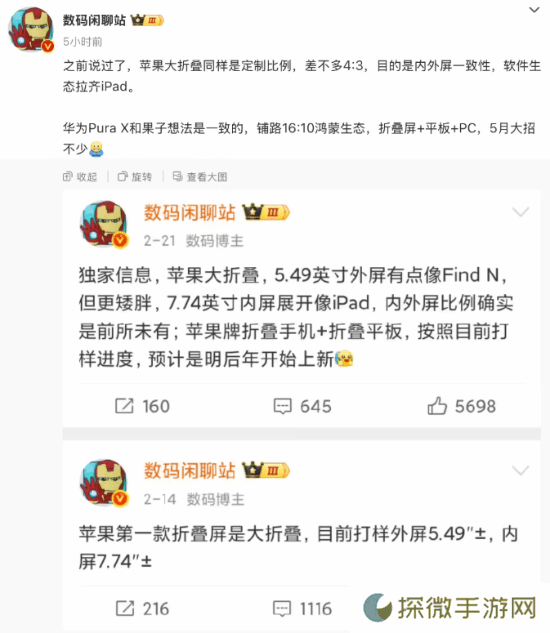 曝折叠屏iPhone将采用定制