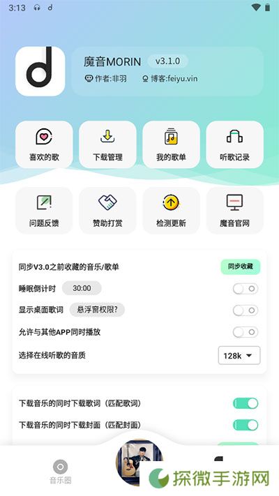 魔音morin下载
