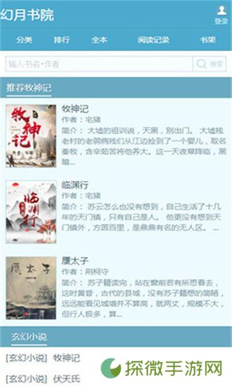 幻月书院牧神记小说阅读平台-幻月书院牧神记小说全章节免费在线阅读工具