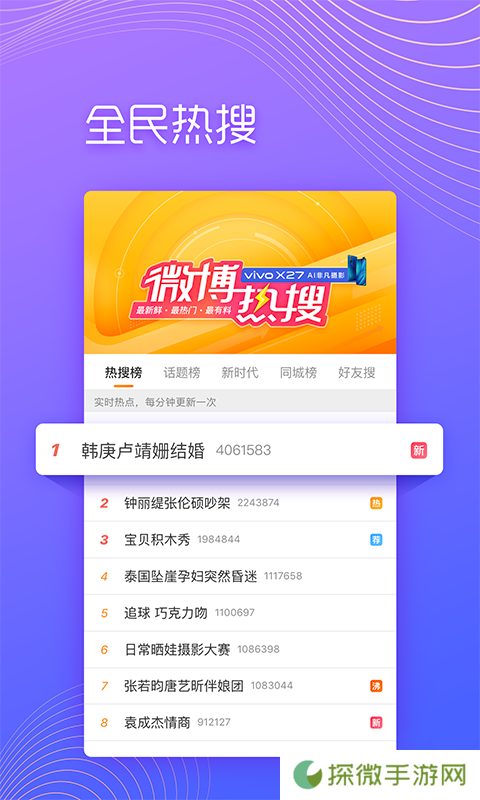 微博极速版2024