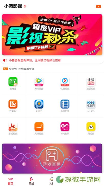 小猪视频软件