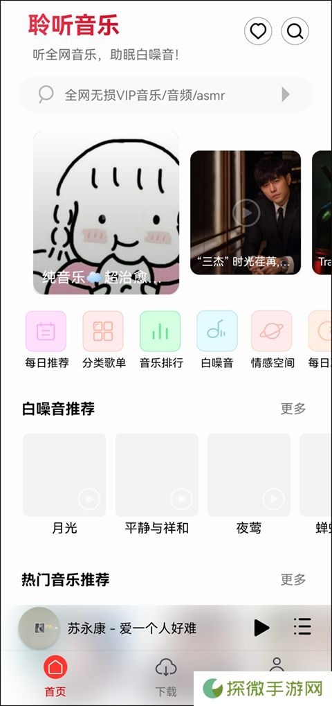 聆听音乐app