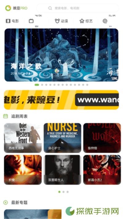 豌豆pro追剧