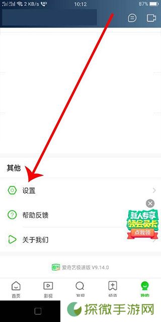 爱奇艺极速版下载