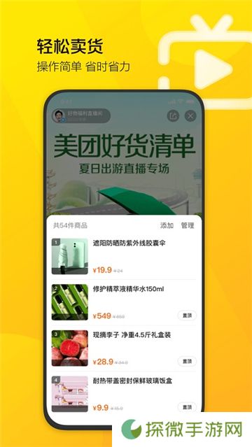 美团直播助手