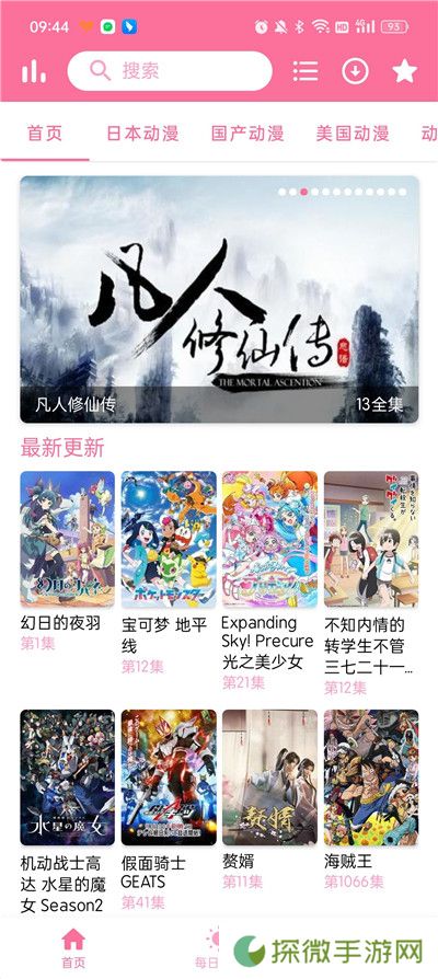 樱花免费动漫