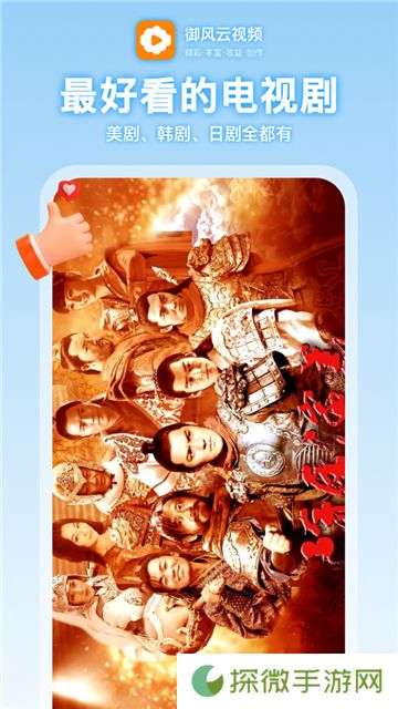 御风云视频app