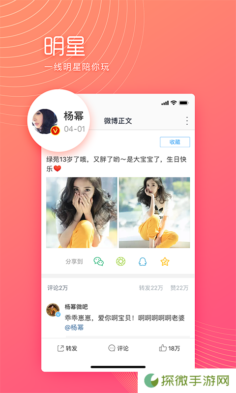 微博极速版2024