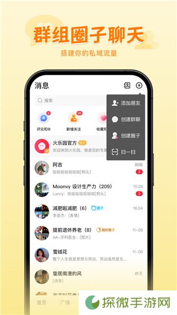 火乐园