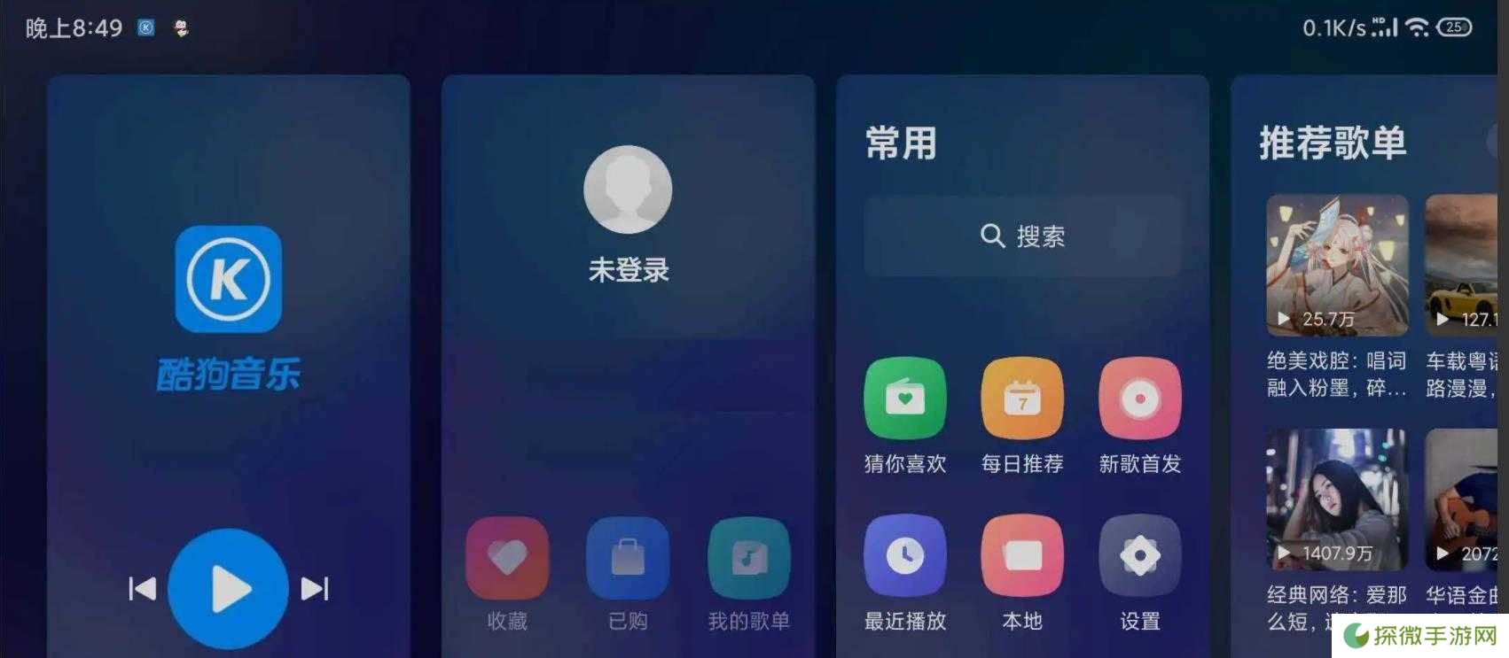酷狗音乐播放器