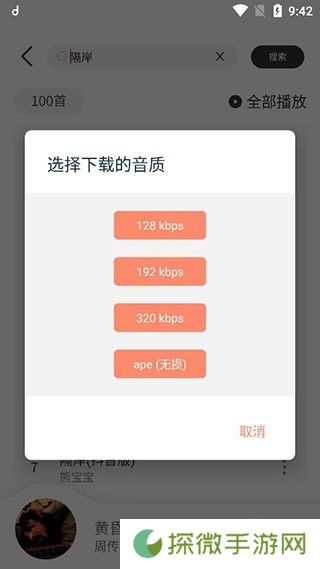 魔音morin下载
