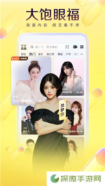 yy直播间下载手机版