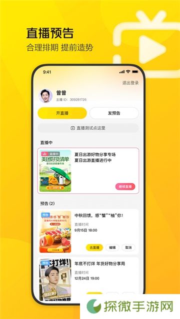 美团直播助手