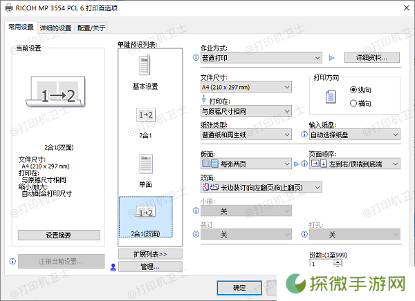 设置打印机双面打印选项