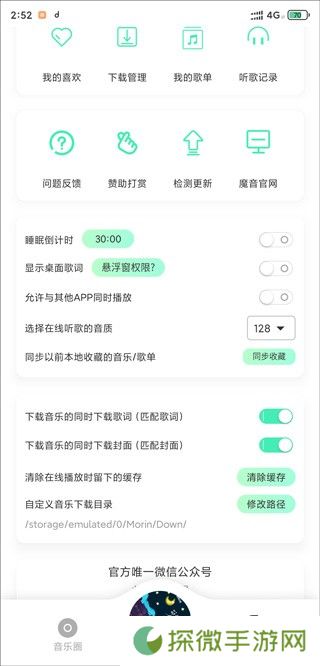魔音morin下载