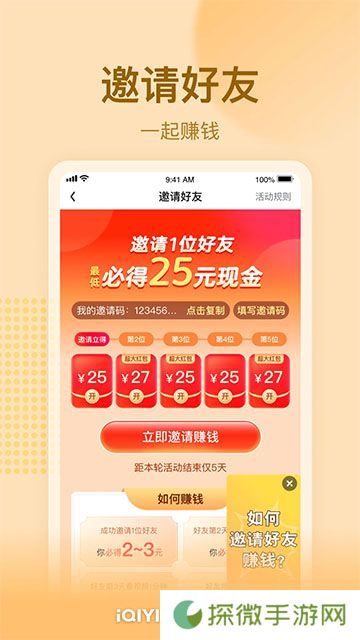 爱奇艺极速版下载