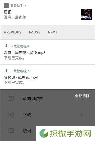五音助手下载