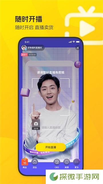 美团直播助手