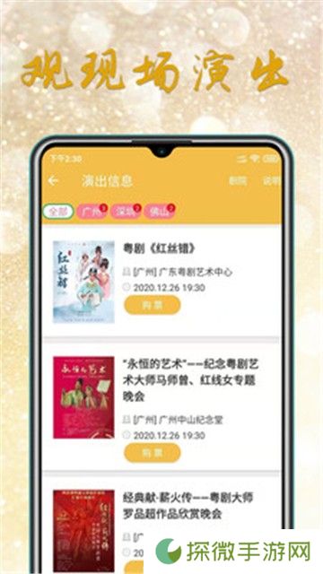 粤剧迷