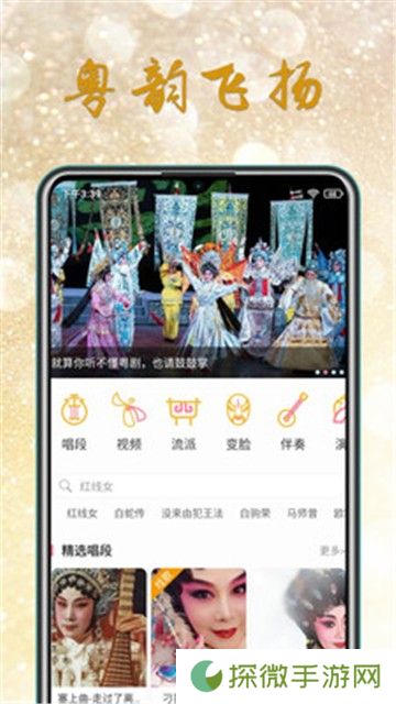 粤剧迷
