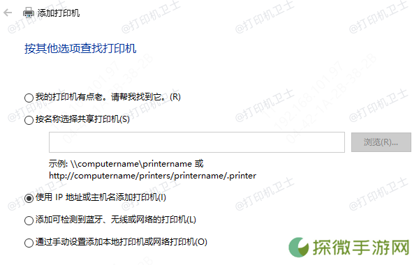 手动添加共享打印机