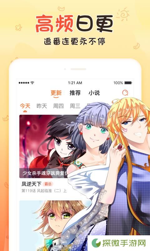 漫客栈和谐版app下载安装-漫客栈(在线免费阅读)和谐版下载v3.0.8