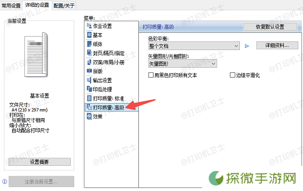 检查打印机设置