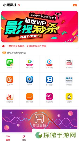 小猪视频软件