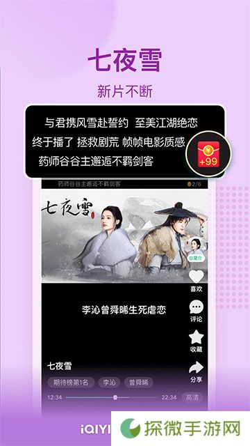 爱奇艺极速版下载
