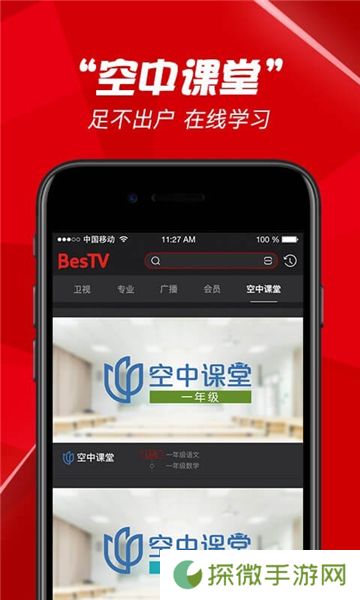 百视TV安卓版