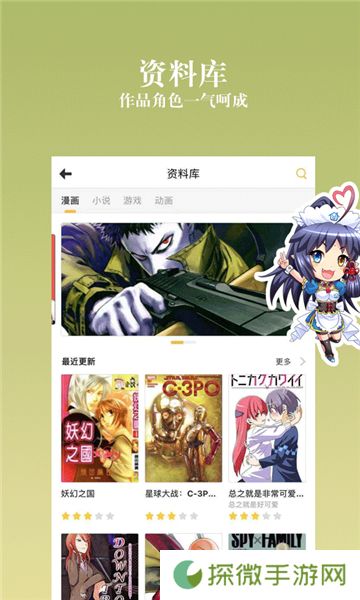 动漫之家社区
