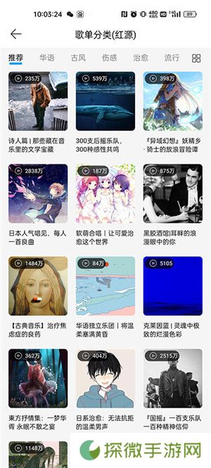 微音乐