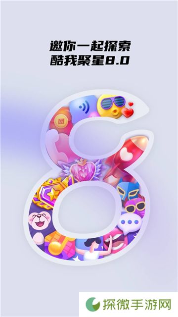 酷我聚星旧版本
