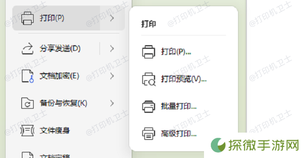 文档编辑软件设置