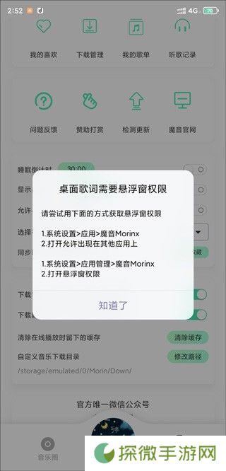 魔音morin下载