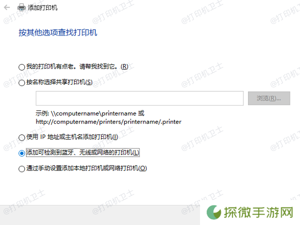 通过IP地址添加打印机