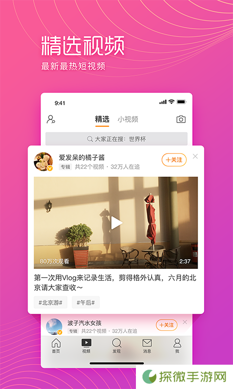 微博极速版2024