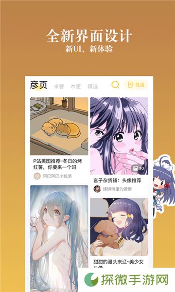 动漫之家社区