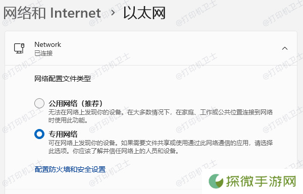 检查网络设置