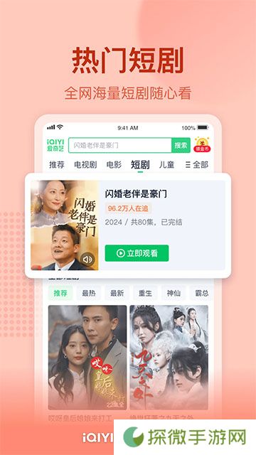 爱奇艺极速版下载