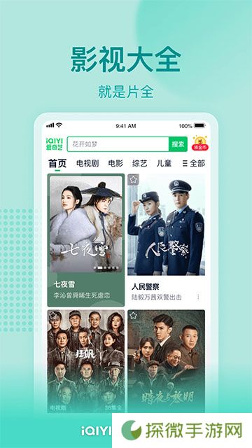 爱奇艺极速版下载