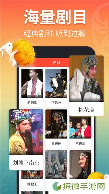戏曲多多免费安装