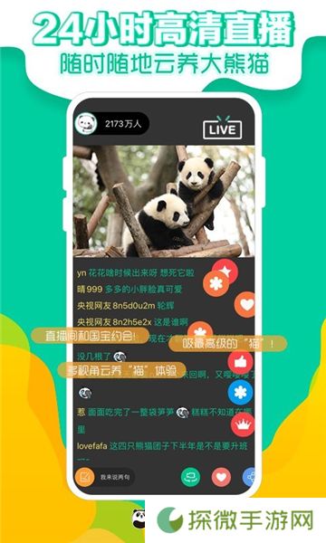 熊猫频道app