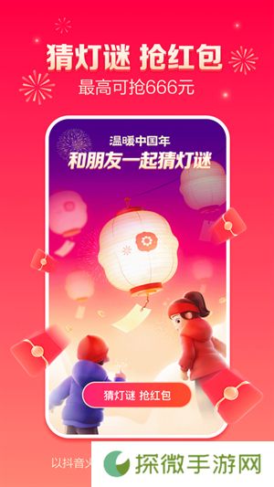 抖音版火山app官方下载最新版2024